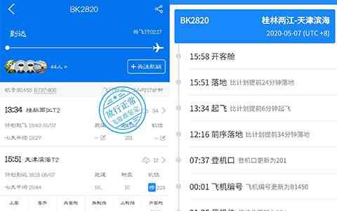 bk2820航班 為生命接力 奧凱航空緊急保障活體器官運輸