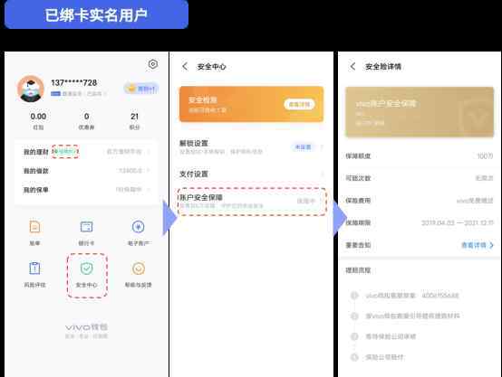 賬戶安全險+國際認證安全標準，vivo錢包守護你的用錢安全