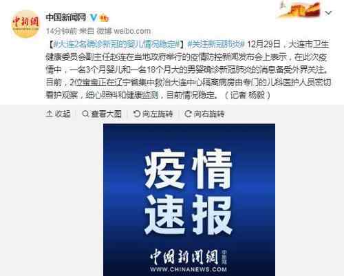 大連2名確診新冠的嬰兒情況穩(wěn)定 目前是什么情況？