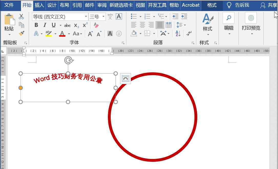 電子章怎么做 Word怎么制作電子公章？