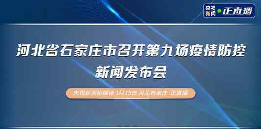 石家莊新增確診病例26例 具體是什么情況？