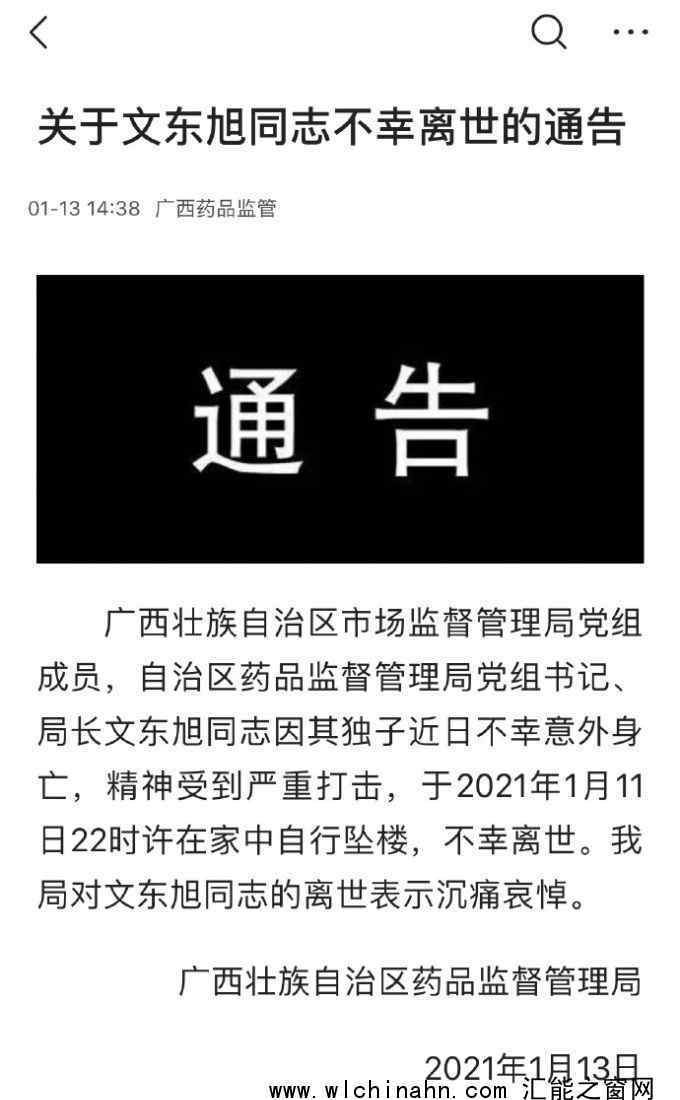 廣西一女局長墜亡 事發(fā)前兒子自殺上熱搜 官方說了什么