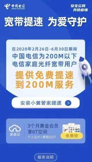 電信免費升級200兆 中國電信寬帶宣布提速：可免費升級至200兆