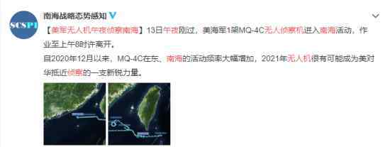美軍無人機(jī)午夜偵察南海 到底是什么狀況？