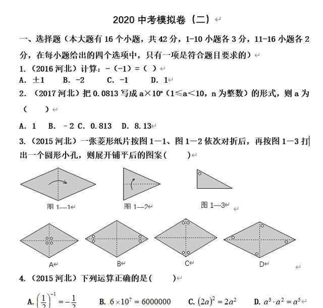 中考數(shù)學(xué)模擬試卷 2020年中考數(shù)學(xué)模擬試卷（精選各省中考題附答案）