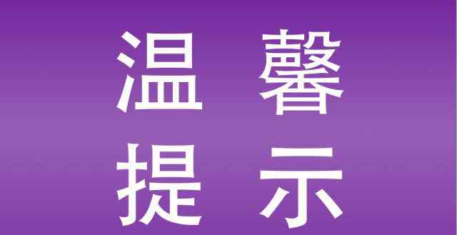 清華大學(xué)東門 通知 | 關(guān)于清華大學(xué)新建東門開通試運(yùn)行的通告