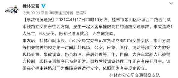 大巴撞限高架致1死6傷 警方發(fā)布通報(bào) 事件詳情始末介紹！