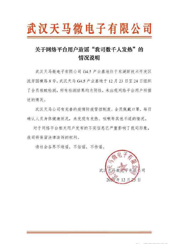 公司辟謠數(shù)千人發(fā)熱