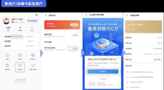 賬戶安全險+國際認證安全標準，vivo錢包守護你的用錢安全