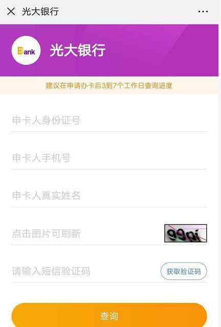 光大銀行信用卡中心申請進(jìn)度查詢 光大銀行信用卡、 申請中心、進(jìn)度查詢！