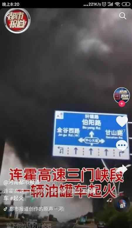 連霍高速爆炸 河南三門峽連霍高速油罐車失火，車上兩人死亡，周邊商戶：伴隨爆炸聲