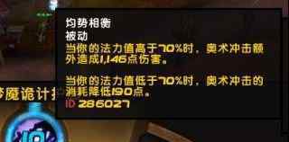 wow奧法天賦 《魔獸世界》9.0奧法練級天賦介紹