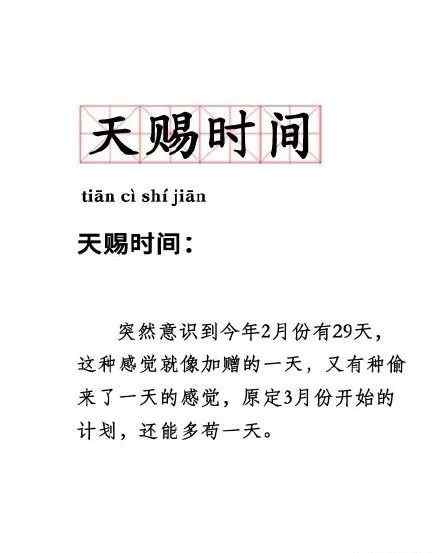 2月29日生日 2月29日出生是什么樣的體驗？還有比這一天更酸爽的嗎？