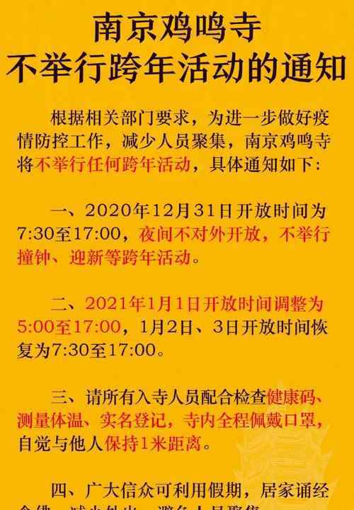 多地取消跨年活動 還原事發(fā)經(jīng)過及背后真相！