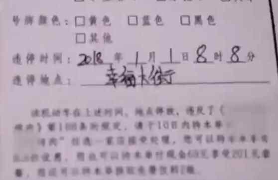 被貼罰單打88折 到底是什么鬼？