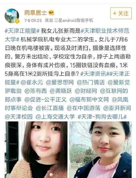 高校女生非正常死 天津一高校女生非正常死亡，學(xué)校定性為自殺