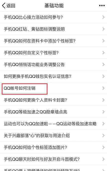 QQ注銷 QQ賬號可以注銷了 qq號怎么注銷 qq號注銷了還能用嗎？