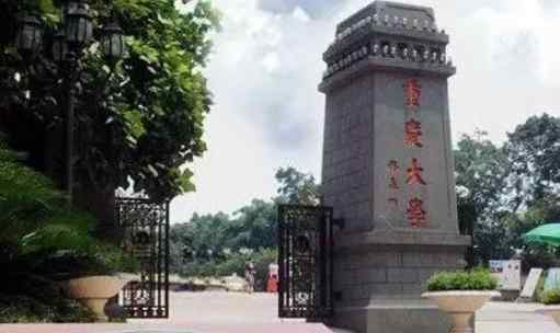 2018重慶一本大學(xué)最新名單及分?jǐn)?shù)線排名榜單介紹