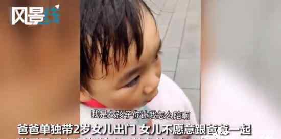 2歲女兒不肯跟爸爸進(jìn)男廁 好棒的寶寶