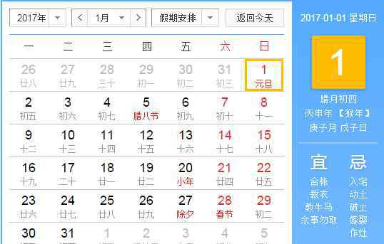 2016年法定節(jié)假日 2017年法定節(jié)假日放假時間表 法定節(jié)假日哪幾天休息呢？