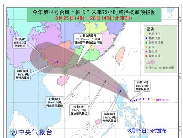 第14號(hào)臺(tái)風(fēng)帕卡新聞 2017年14號(hào)臺(tái)風(fēng)最新消息：帕卡或再襲廣東 登陸點(diǎn)與天鴿相距或不足100公里