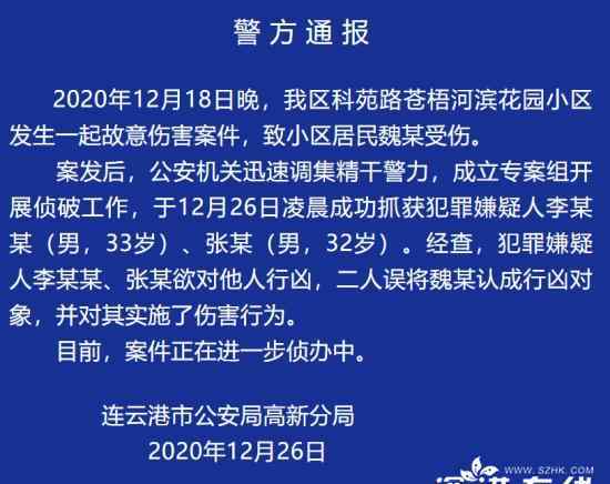 江蘇一官員遇襲重傷 警方通報內(nèi)容是什么