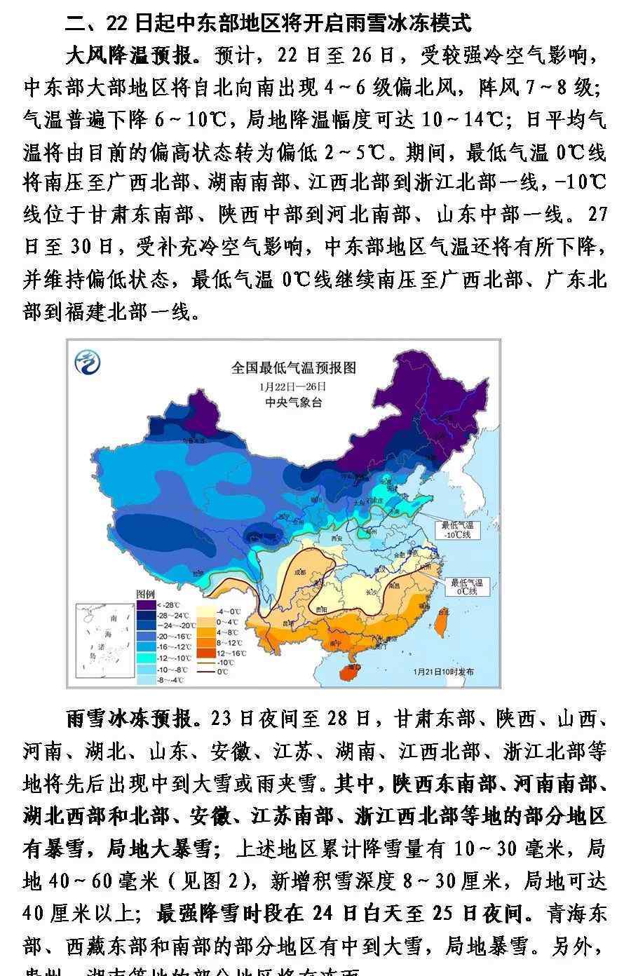 江蘇將迎暴雪 江蘇天氣：24日將急劇降溫 再迎大雪、暴雪