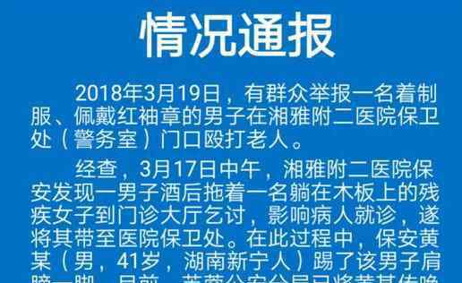 醫(yī)院保安毆打老人 為什么毆打？