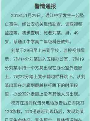 四川通江中學劉老師墜亡 為什么要跳樓原因何在？