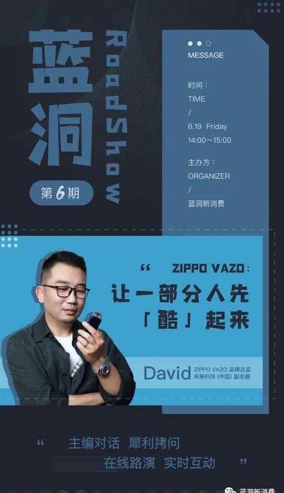 zippo電子煙 ZIPPO電子煙VAZO：不打價格戰(zhàn)，讓新中產(chǎn)高度個性化