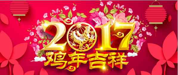 春節(jié)晚會(huì)節(jié)目表 2017春節(jié)聯(lián)歡晚會(huì)節(jié)目單 春節(jié)聯(lián)歡晚會(huì)有哪些節(jié)目