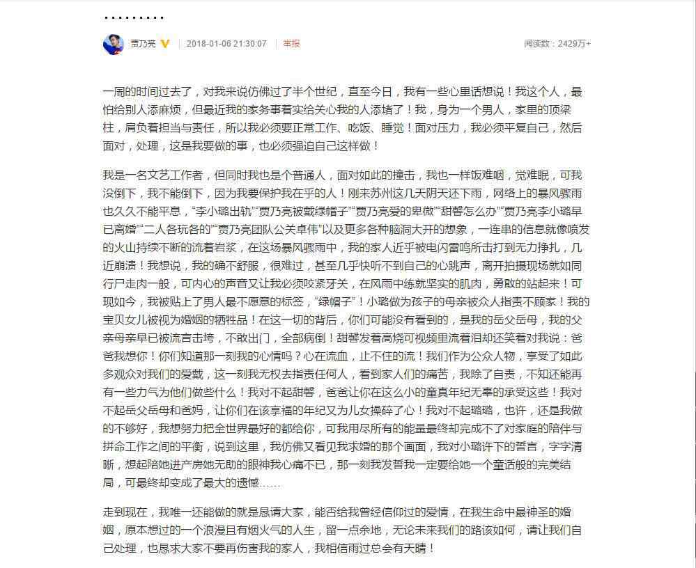 賈乃亮微博 賈乃亮微博回應李小璐事件 網友:你沒有錯！你不需要道歉！