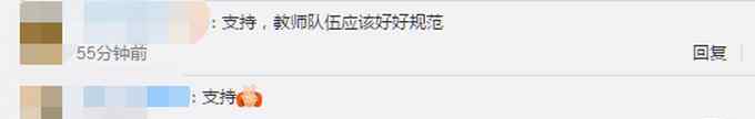 教育部強調(diào)及時清除教師隊伍的害群之馬 公開8起違反教師行為準則案例