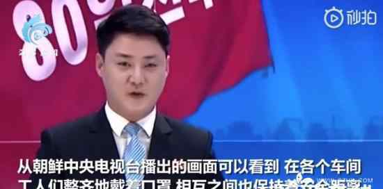 朝鮮防疫最新畫面曝光 具體是什么情況