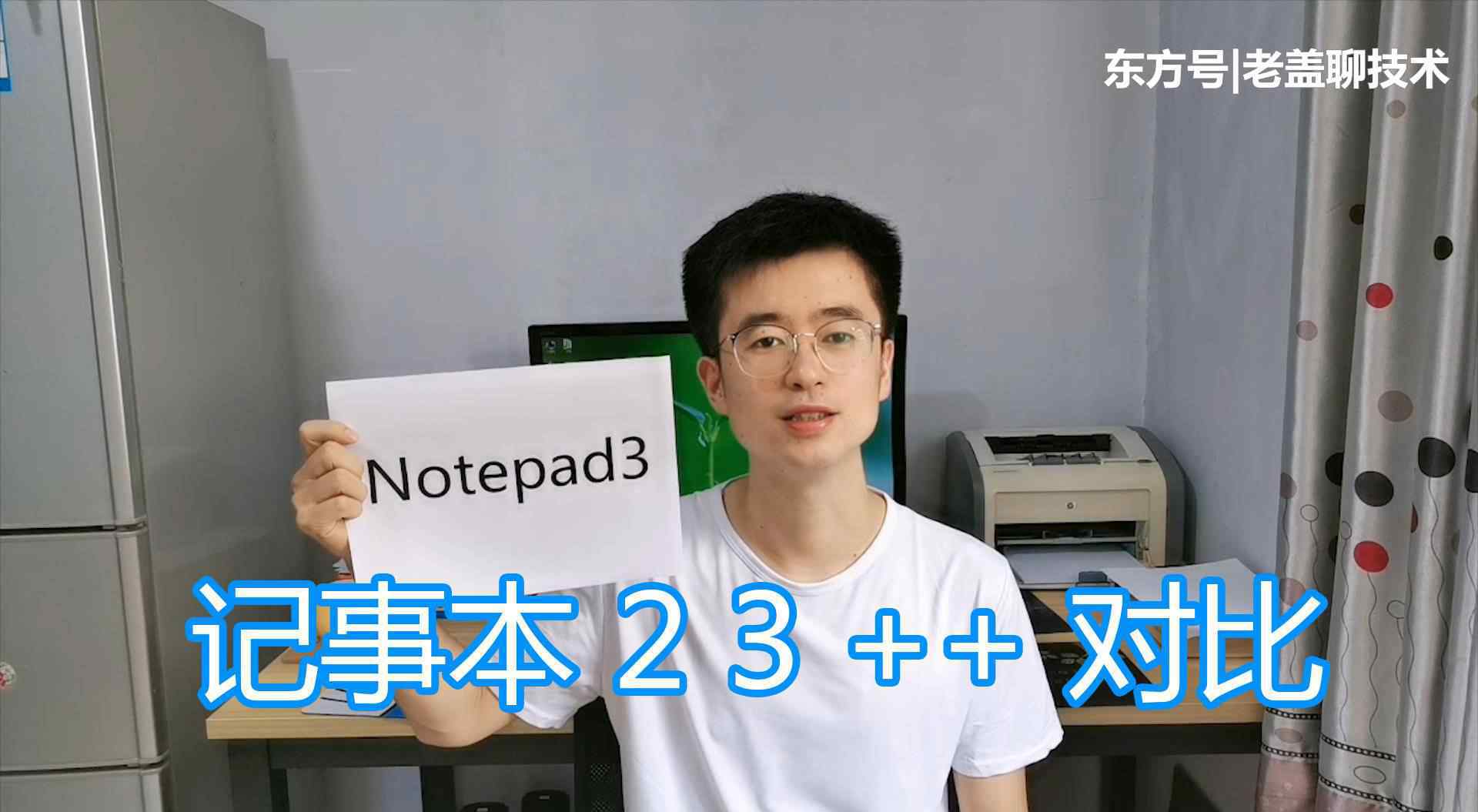 notepad2 Notepad2和3 Notepad++對比，代碼文本編輯器