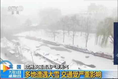 歐洲大雪 嚴寒天氣席卷歐洲各國 英國大雪影響交通機場被迫關閉