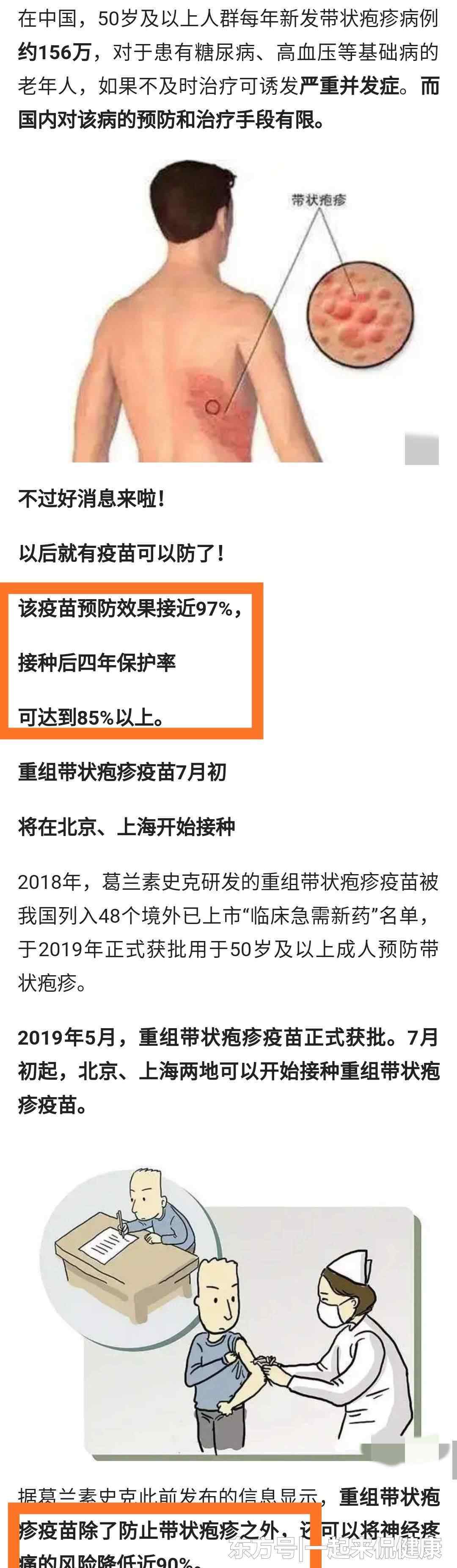 水痘和皰疹的區(qū)別圖片 帶狀皰疹疫苗來了，它和水痘疫苗有什么區(qū)別？哪些人需要打？