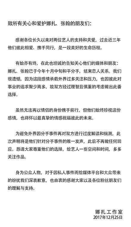 張翰娜扎分手原因 張翰古力娜扎分手 為什么分手 張翰古力娜扎分手內(nèi)幕曝光