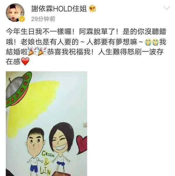 吼住姐 謝依霖宣布結(jié)婚喜訊 謝依霖老公Green到底是什么身份？