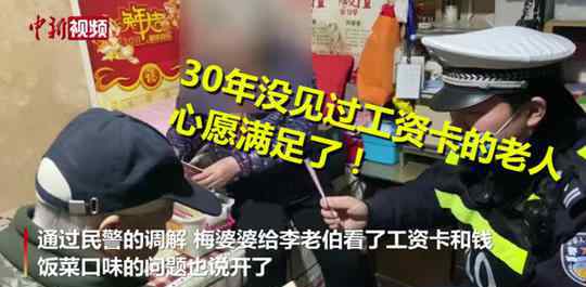 30年沒見過工資卡的老人心愿滿足 事件的真相是什么？