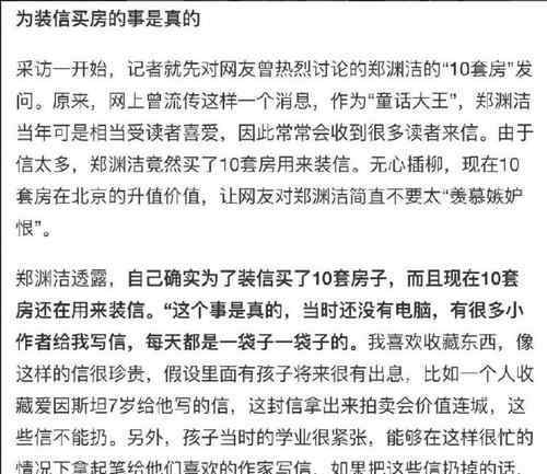 鄭淵潔曾買10套房放讀者寫的信 具體是什么情況？