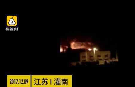 連云港化工廠爆炸 究竟是怎么回事？