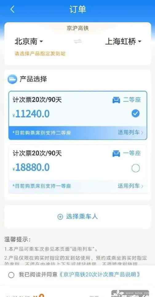 高鐵計次票上線 具體是怎么計次的多少錢