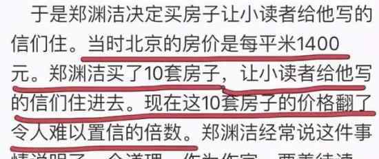 鄭淵潔曾買10套房放讀者寫的信 具體是什么情況