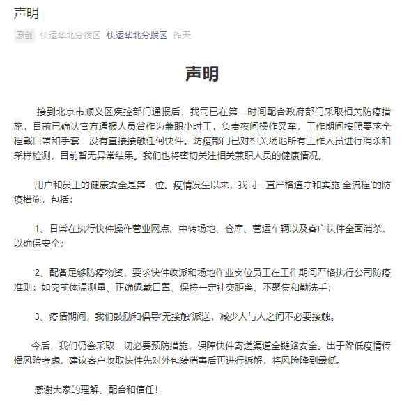 確診順豐兼職員工未接觸任何快件 順豐兼職員工確診