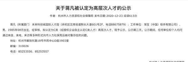 阿里巴巴蔣凡被認(rèn)定為杭州高層次人才，曽陷出軌風(fēng)波被降級(jí)