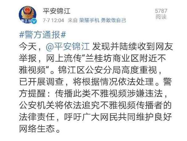 成都蘭桂坊不雅視頻 網(wǎng)傳成都蘭桂坊附近不雅視頻 警方已著手調(diào)查