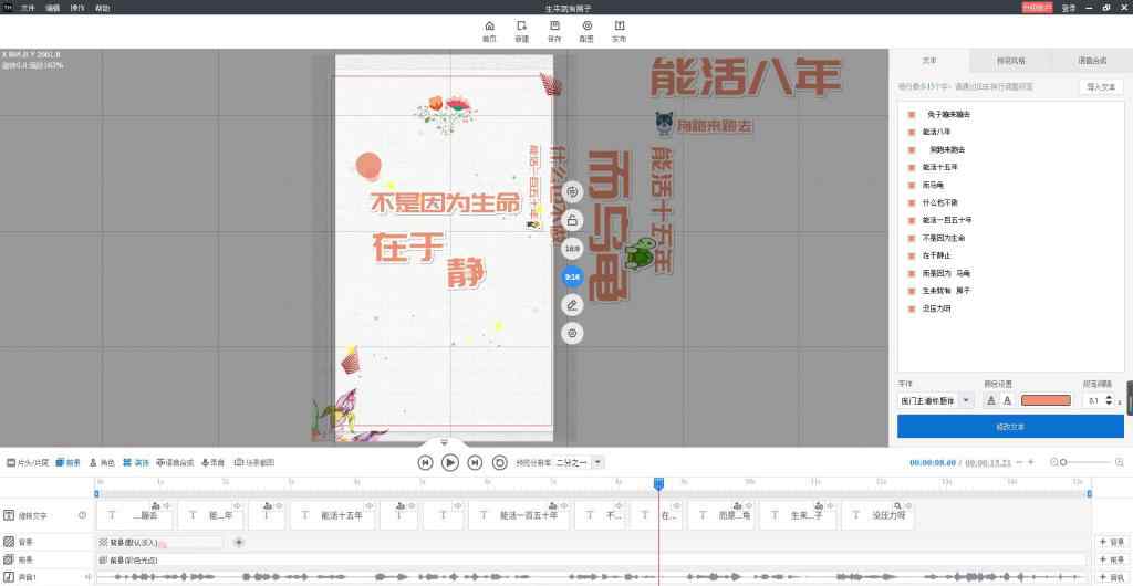 快閃視頻制作軟件 給大家推薦一個好用純文字快閃視頻制作軟件