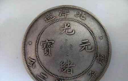 光緒銅幣值多少錢(qián) 光緒元寶到底值多少錢(qián)？