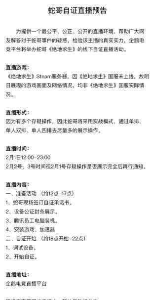 蛇哥自證企鵝電競在線直播間地址曝光 蛇哥在哪里線下證明？